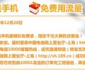 深圳電信公司的2G升3G的手機(jī)套餐，充值付費(fèi)的用戶存720元話費(fèi)就免費(fèi)送手機(jī)